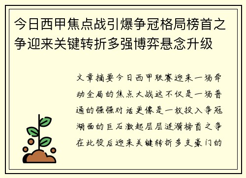 今日西甲焦点战引爆争冠格局榜首之争迎来关键转折多强博弈悬念升级 今日西甲焦点战引爆争冠格局榜首之争迎来关键转折多强博弈悬念升级