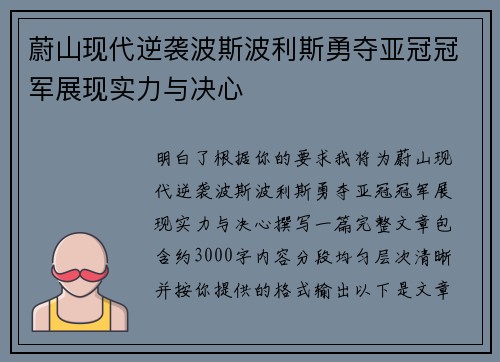 蔚山现代逆袭波斯波利斯勇夺亚冠冠军展现实力与决心 蔚山现代逆袭波斯波利斯勇夺亚冠冠军展现实力与决心