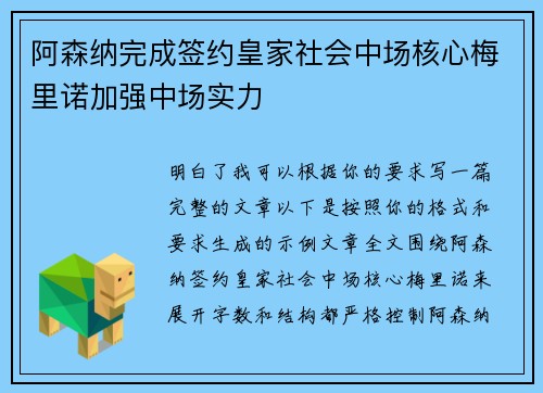 阿森纳完成签约皇家社会中场核心梅里诺加强中场实力 阿森纳完成签约皇家社会中场核心梅里诺加强中场实力