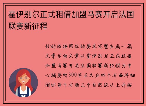 霍伊别尔正式租借加盟马赛开启法国联赛新征程 霍伊别尔正式租借加盟马赛开启法国联赛新征程