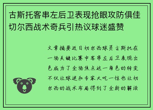 古斯托客串左后卫表现抢眼攻防俱佳切尔西战术奇兵引热议球迷盛赞 古斯托客串左后卫表现抢眼攻防俱佳切尔西战术奇兵引热议球迷盛赞