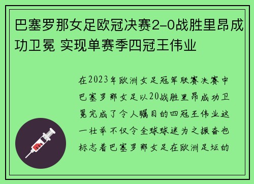 巴塞罗那女足欧冠决赛2-0战胜里昂成功卫冕 实现单赛季四冠王伟业