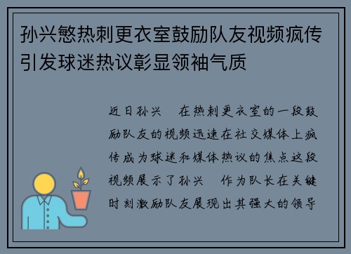 孙兴慜热刺更衣室鼓励队友视频疯传引发球迷热议彰显领袖气质 孙兴慜热刺更衣室鼓励队友视频疯传引发球迷热议彰显领袖气质